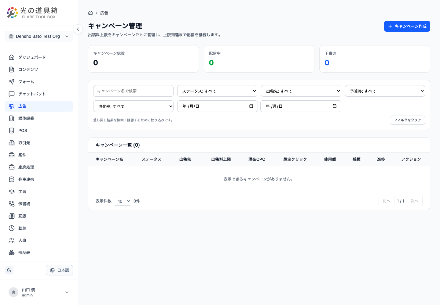 広告の内部コンソール画面