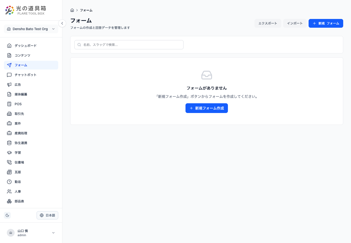フォームの内部コンソール画面
