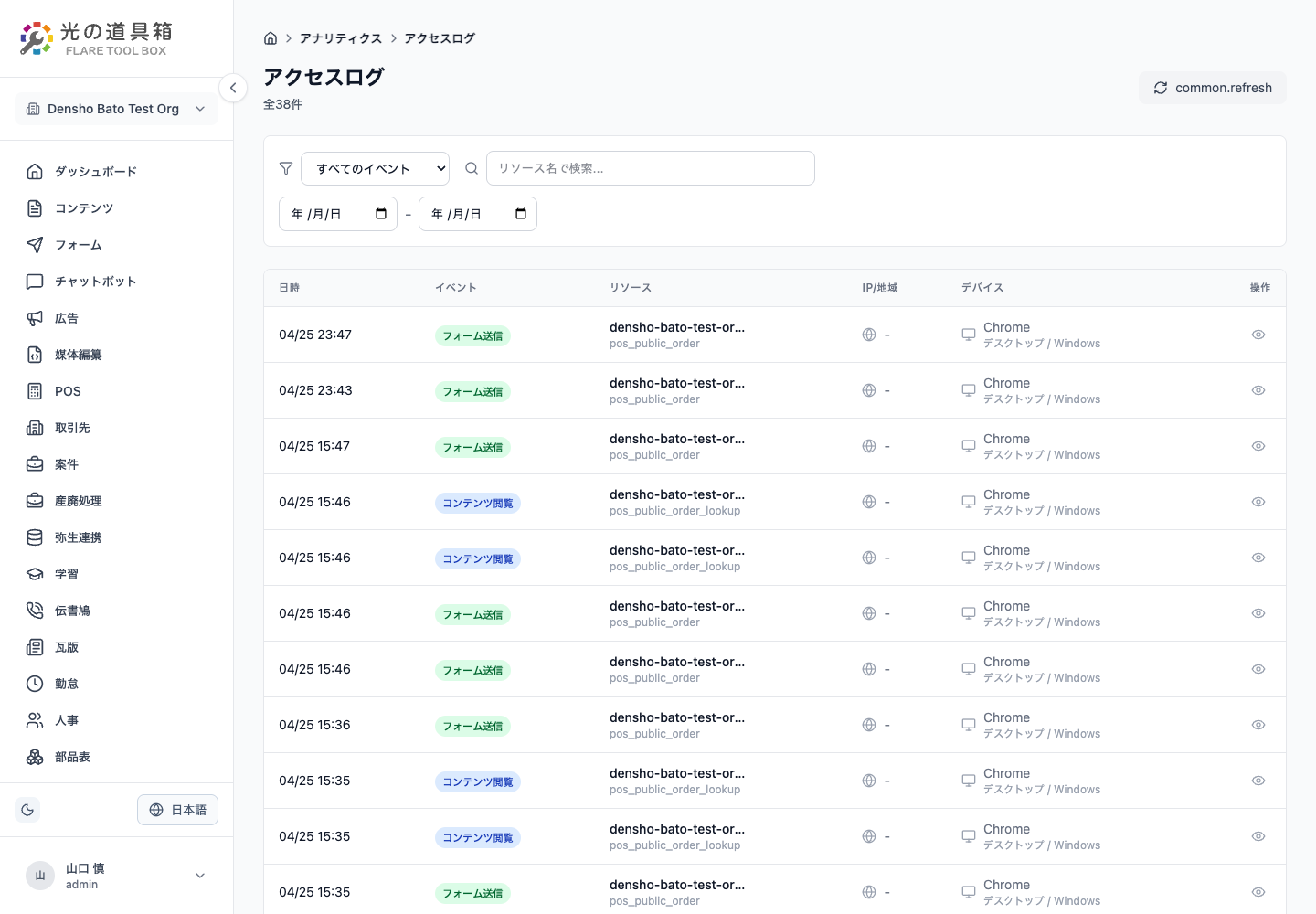 公開APIの内部コンソール画面