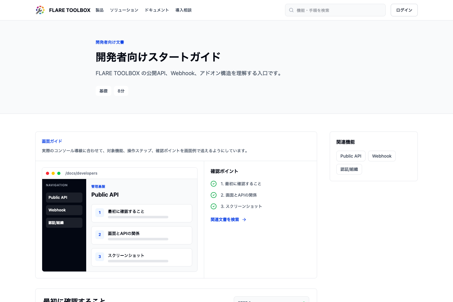 ローカル開発環境で撮影した開発者向け技術文書ページ